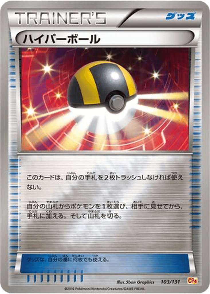 Ultra Ball