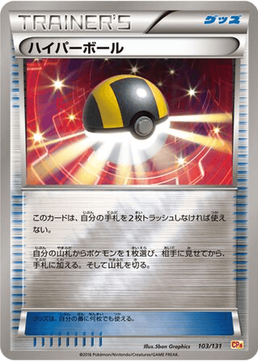 Ultra Ball