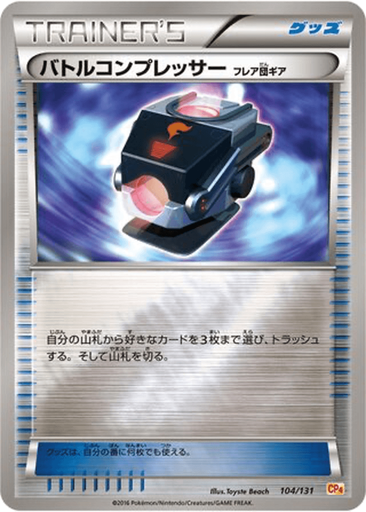 Battle Compressor (Team Flare Gear)