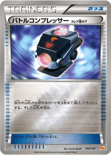 Battle Compressor (Team Flare Gear)