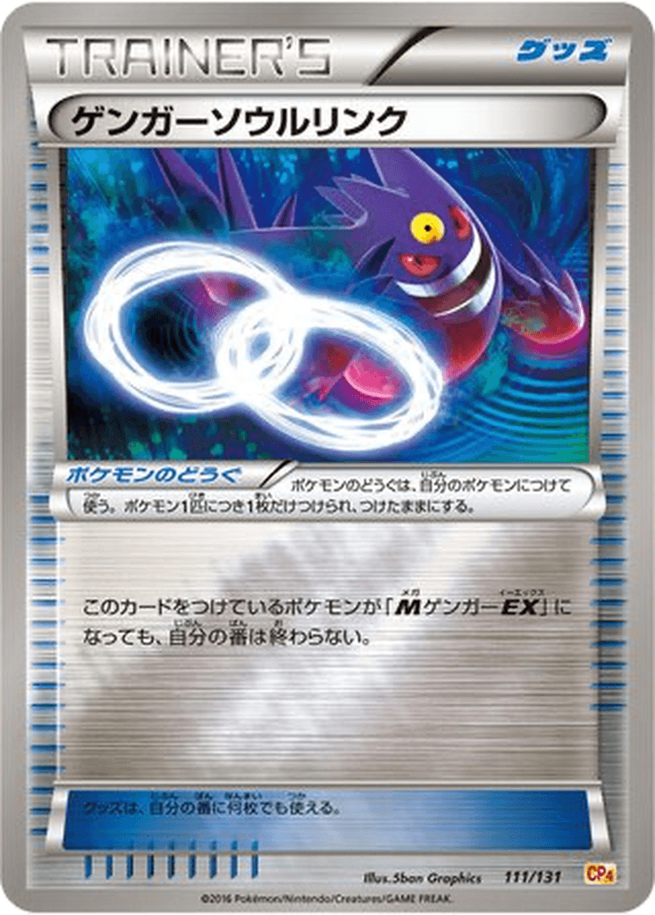 Gengar Spirit Link