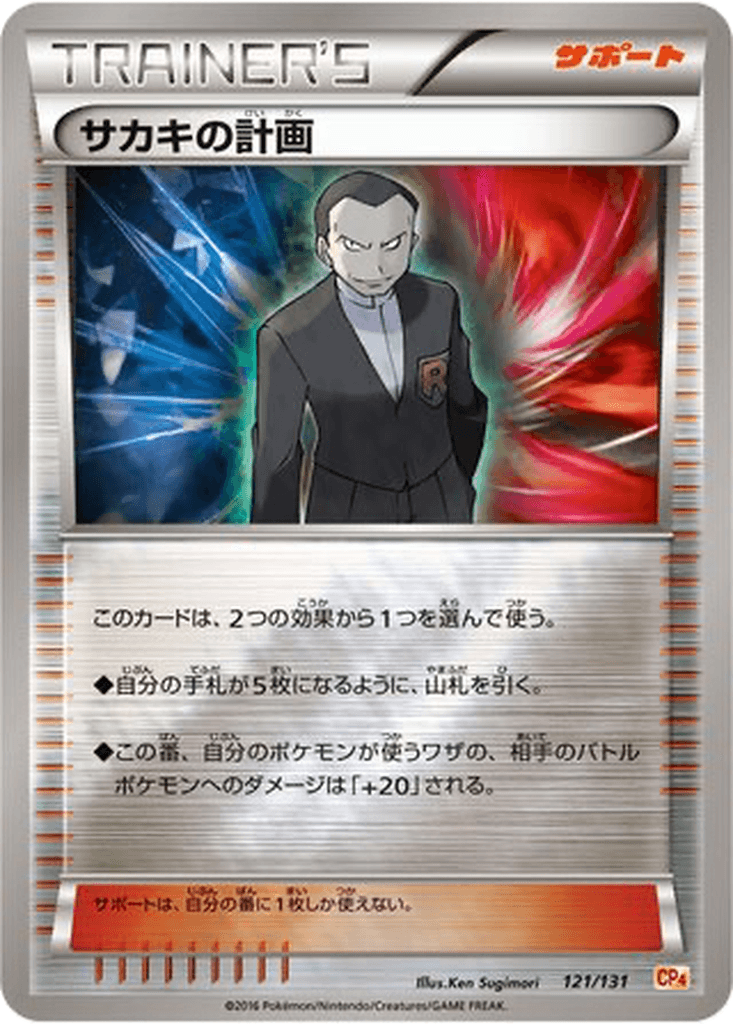 Giovanni's Scheme