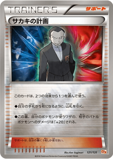 Giovanni's Scheme