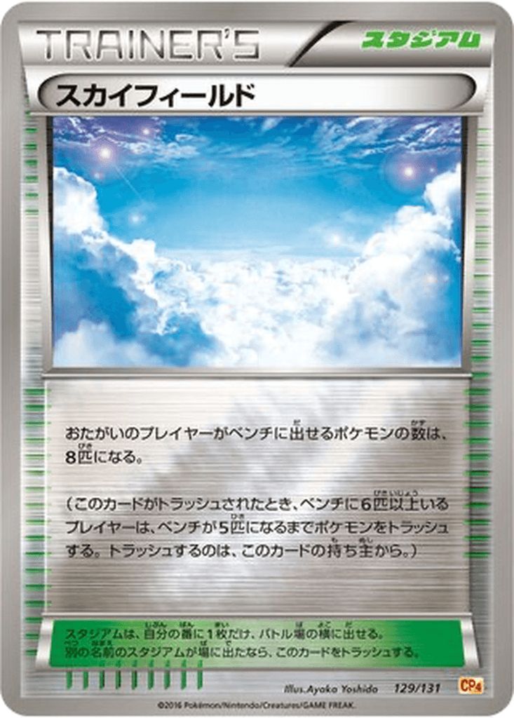 Sky Field