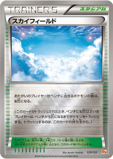 Sky Field