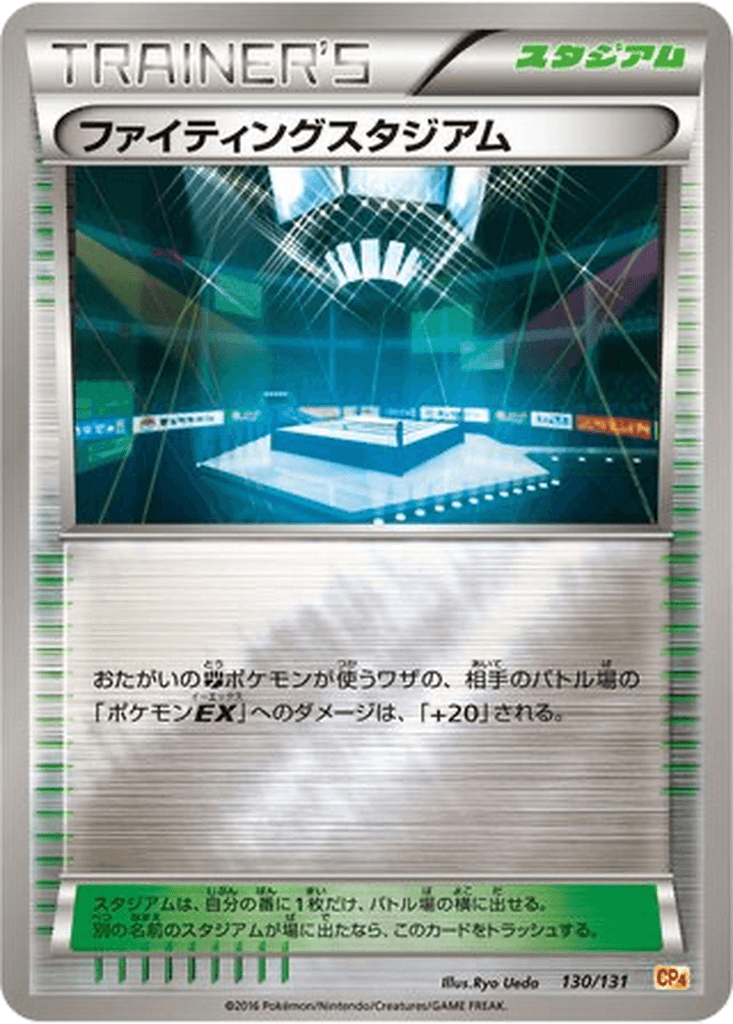 Fighting Stadium