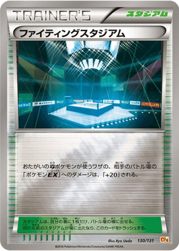 Fighting Stadium