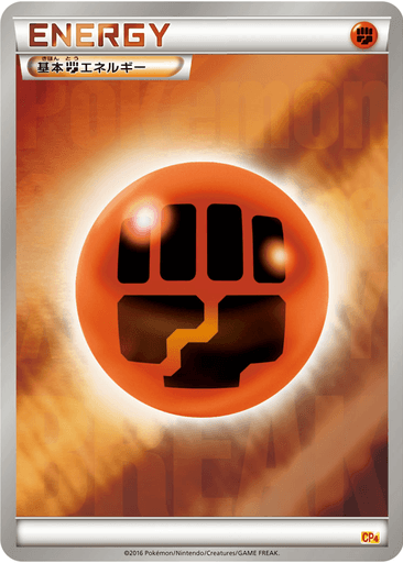Basic Fighting Energy