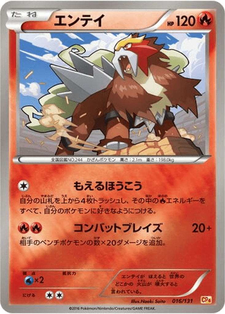 Entei