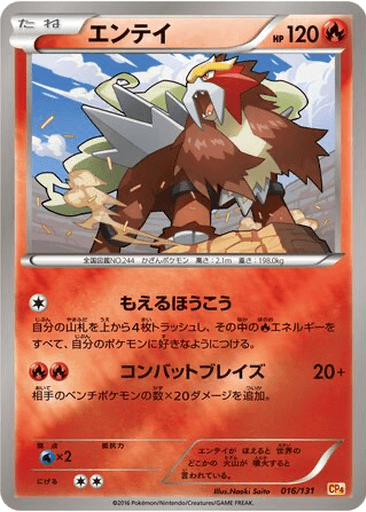 Entei