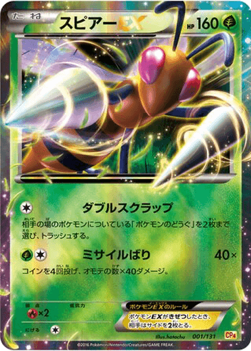 Beedrill EX