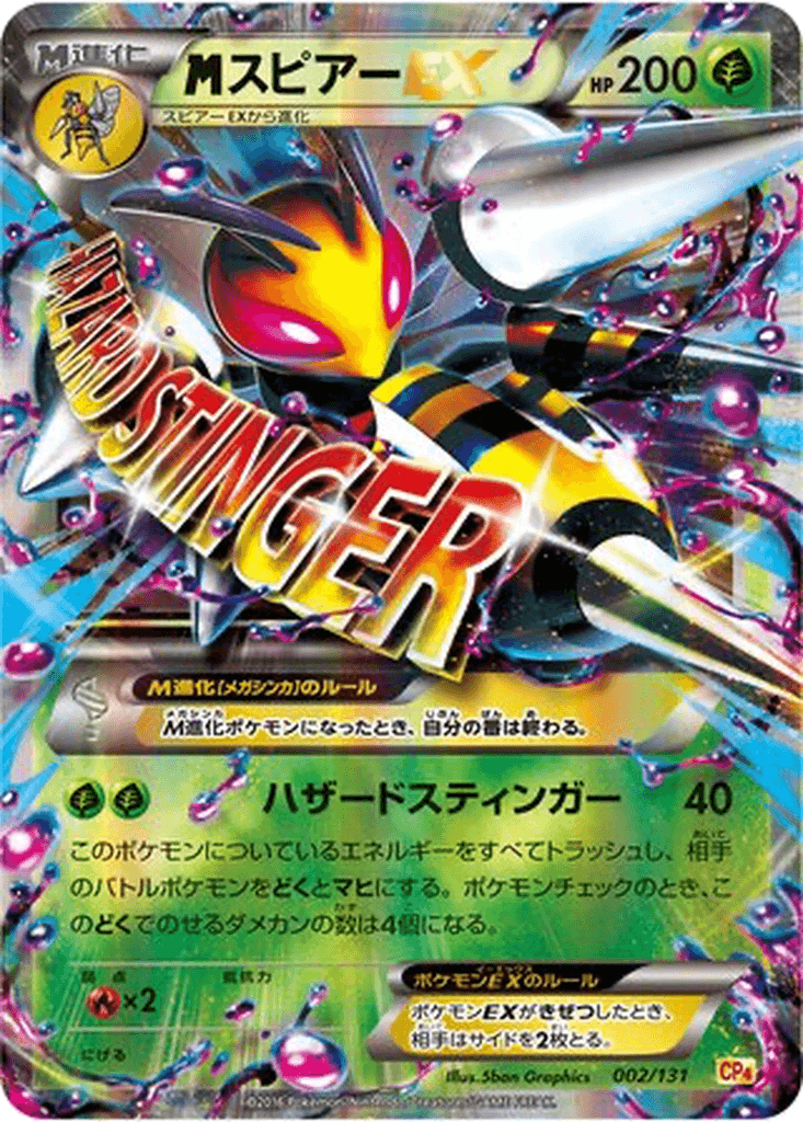 M Beedrill EX