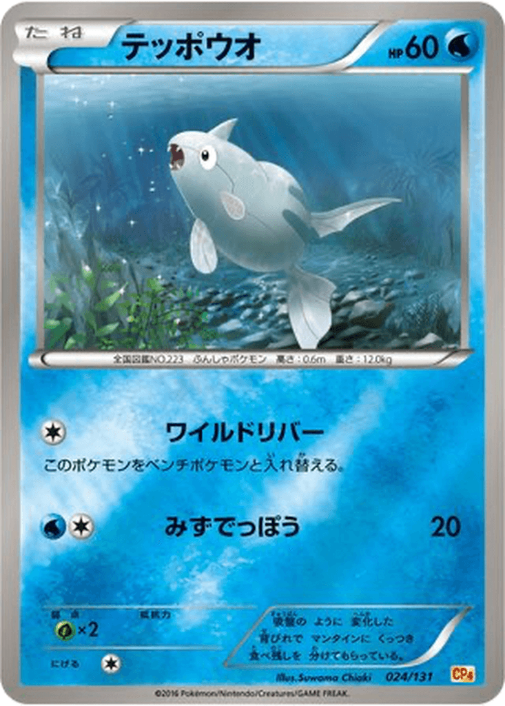 Remoraid