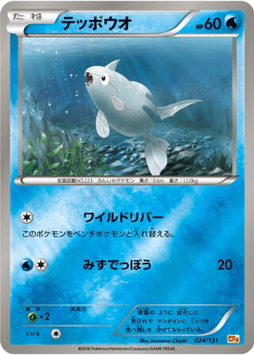 Remoraid