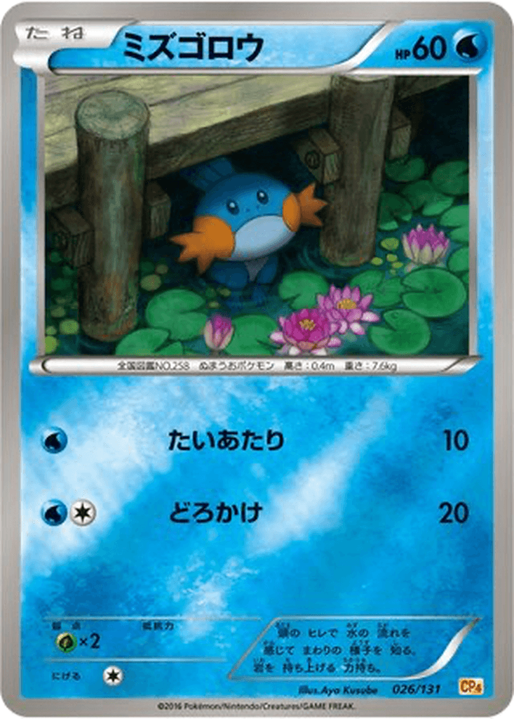 Mudkip