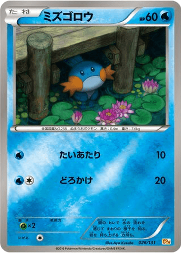 Mudkip