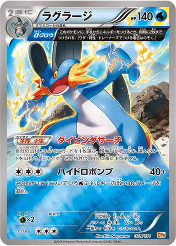 Swampert