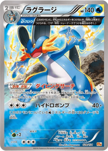 Swampert