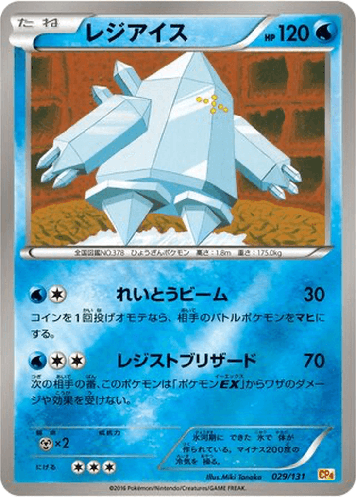 Regice