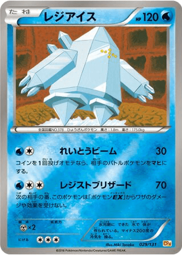 Regice
