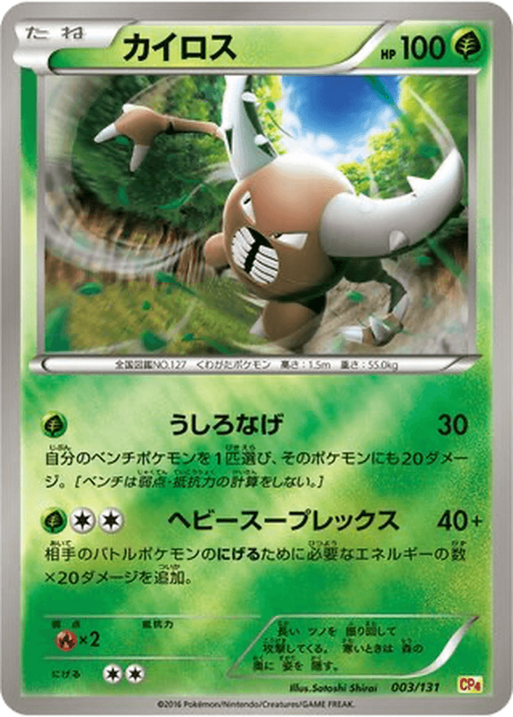 Pinsir