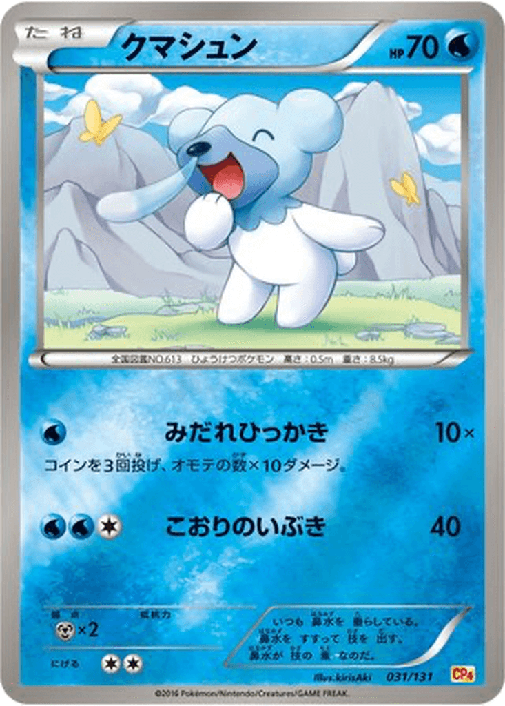 Cubchoo