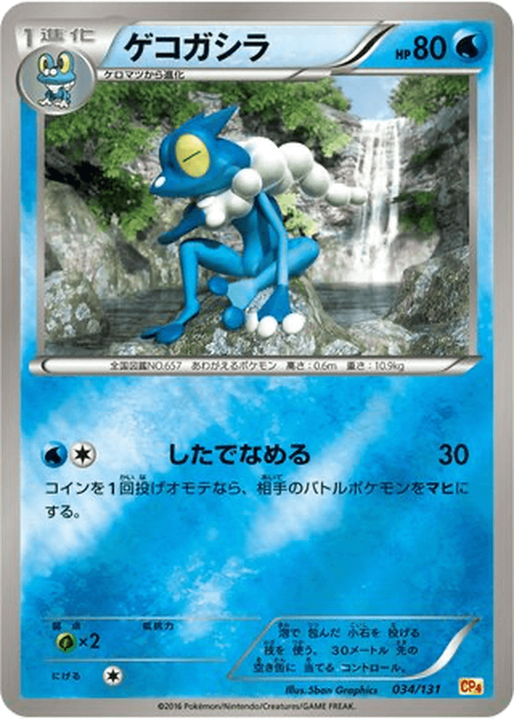 Frogadier