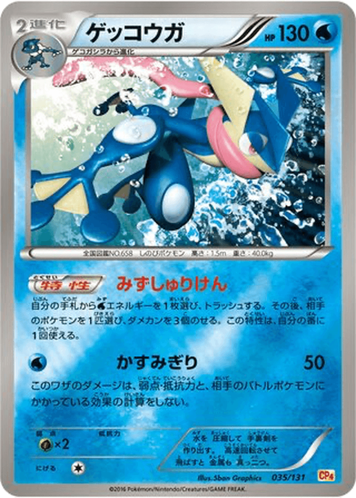 Greninja