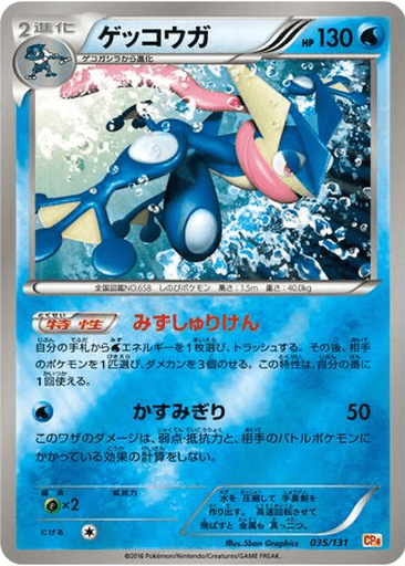 Greninja