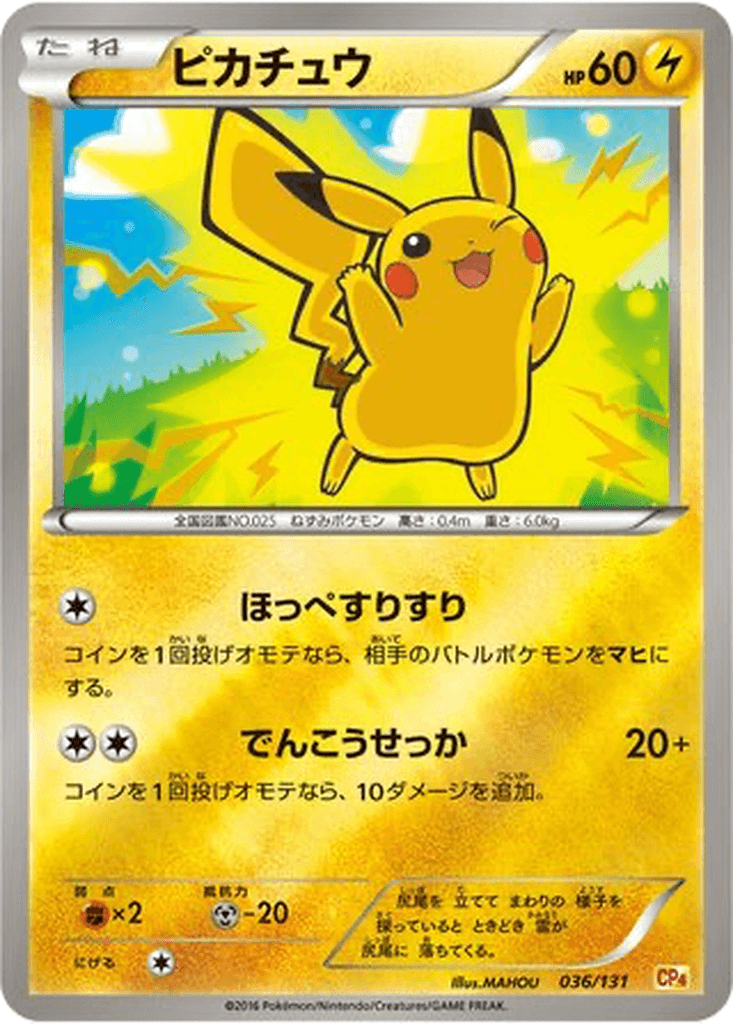 Pikachu