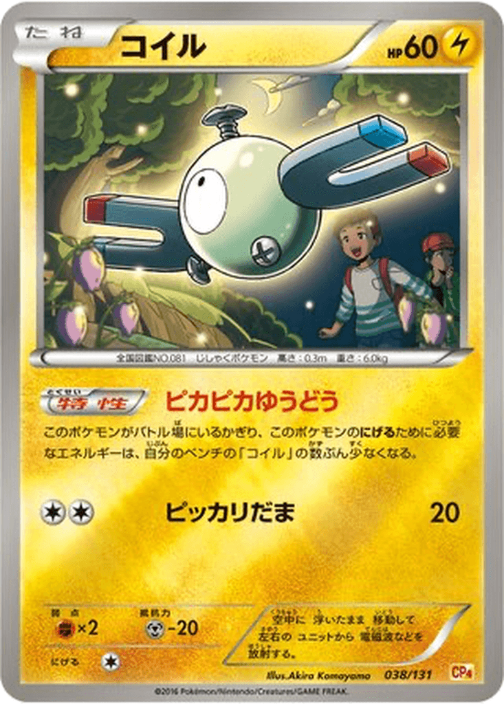 Magnemite