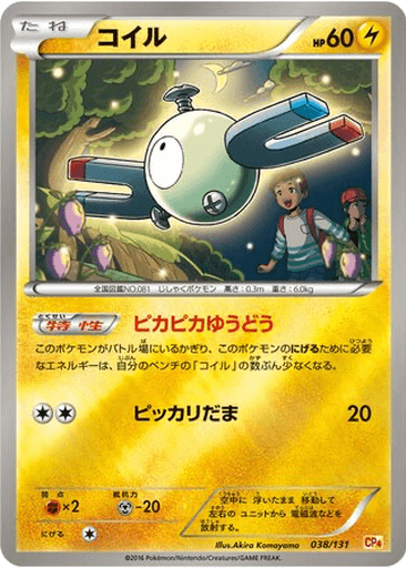 Magnemite