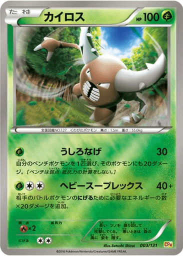 Pinsir