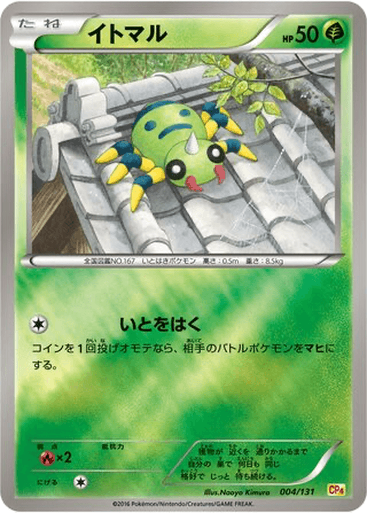 Spinarak