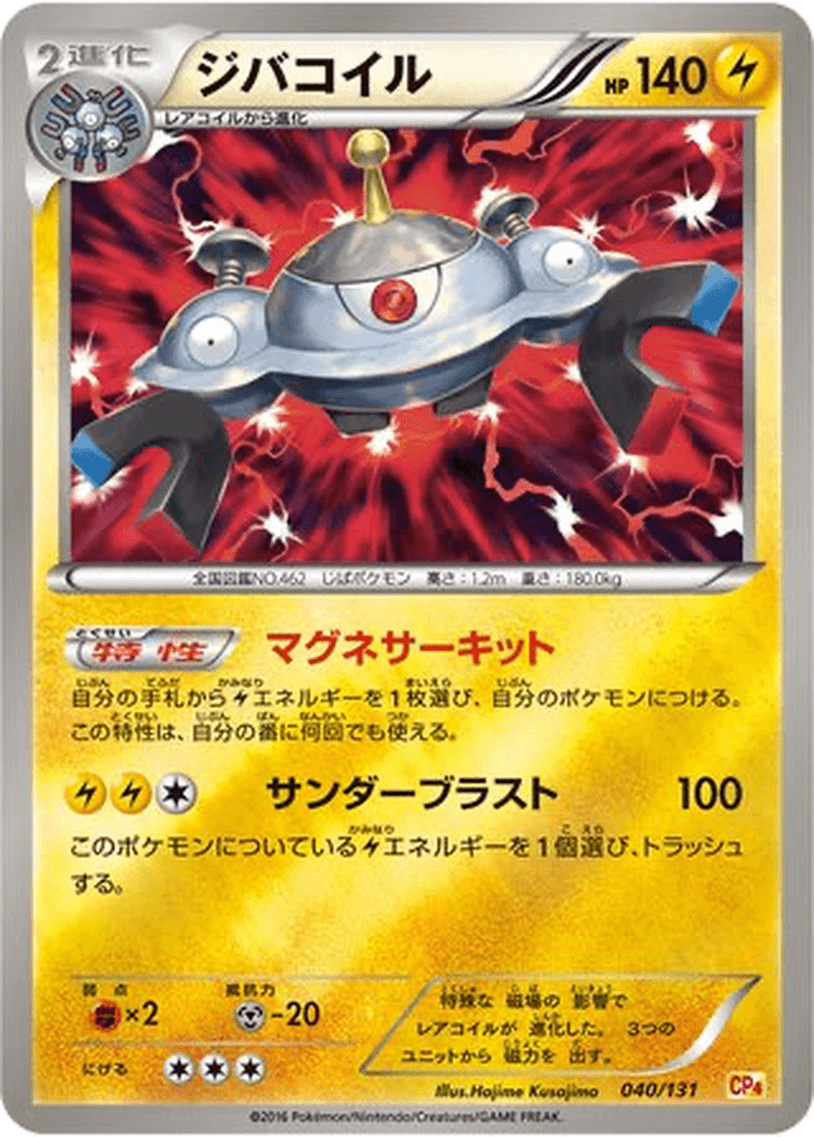 Magnezone
