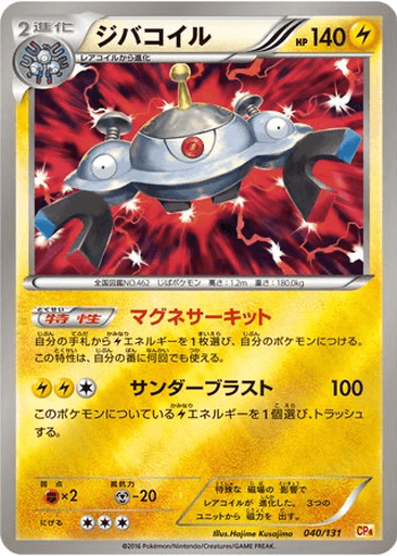 Magnezone