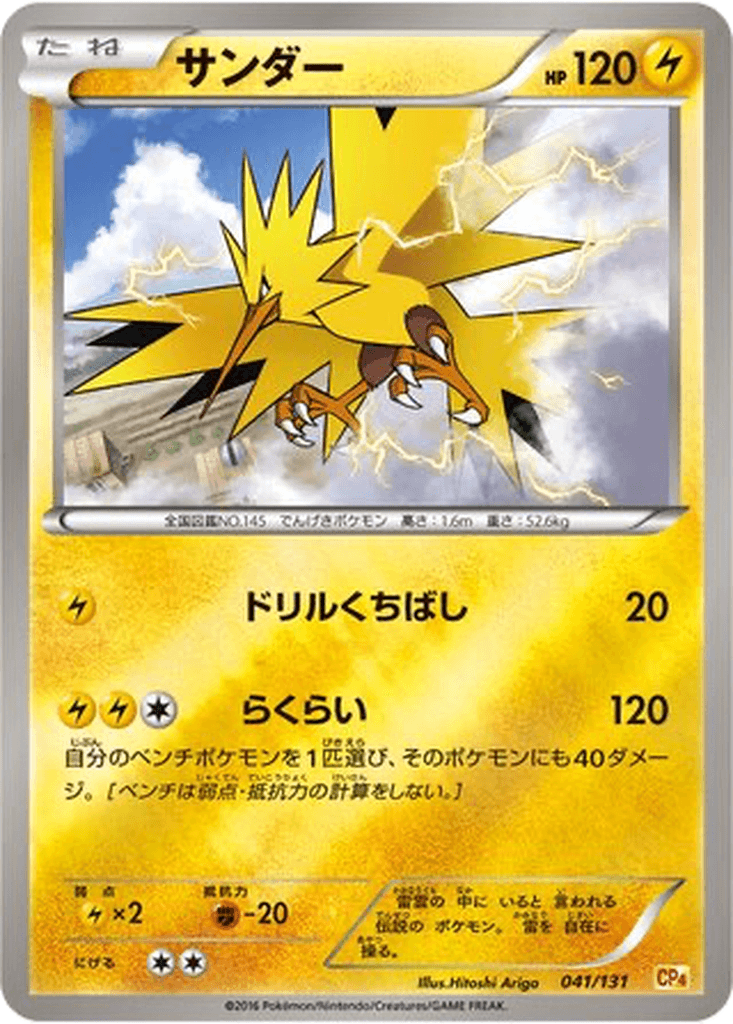 Zapdos
