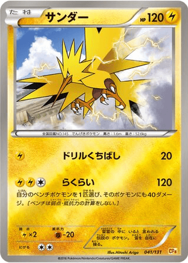 Zapdos
