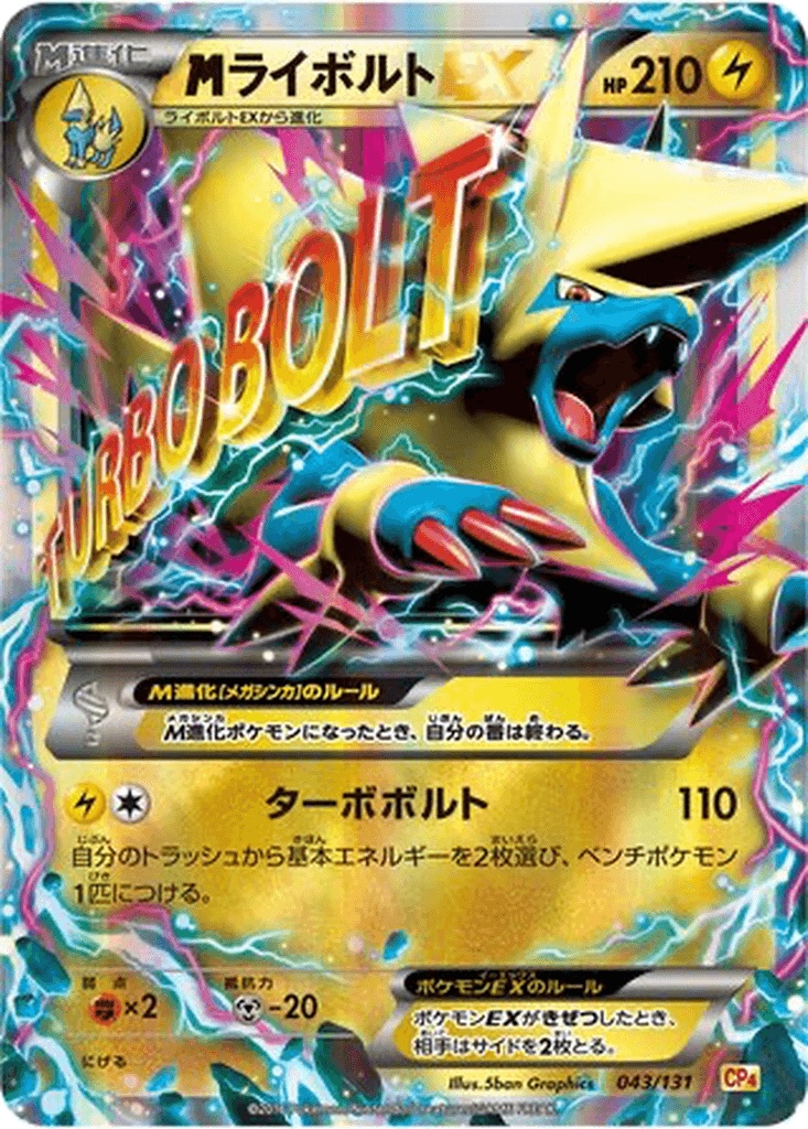 M Manectric EX
