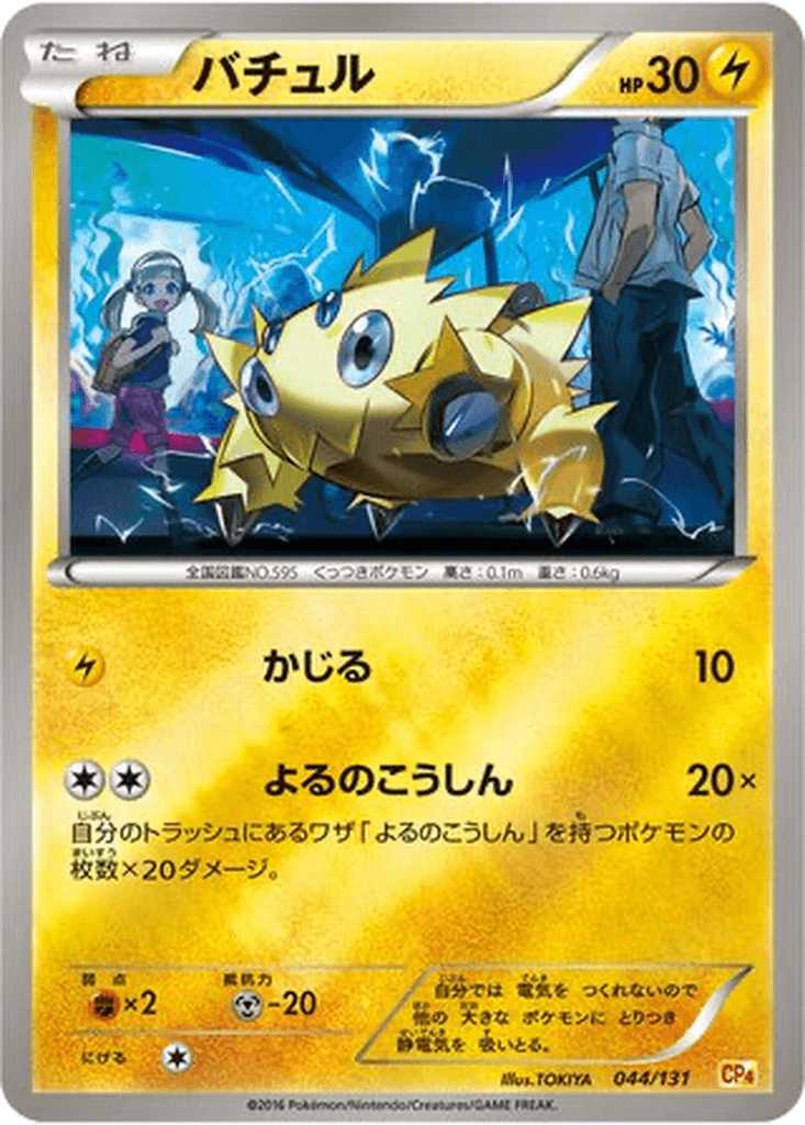 Joltik