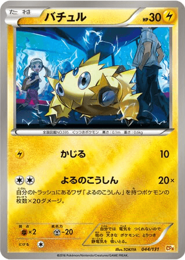 Joltik