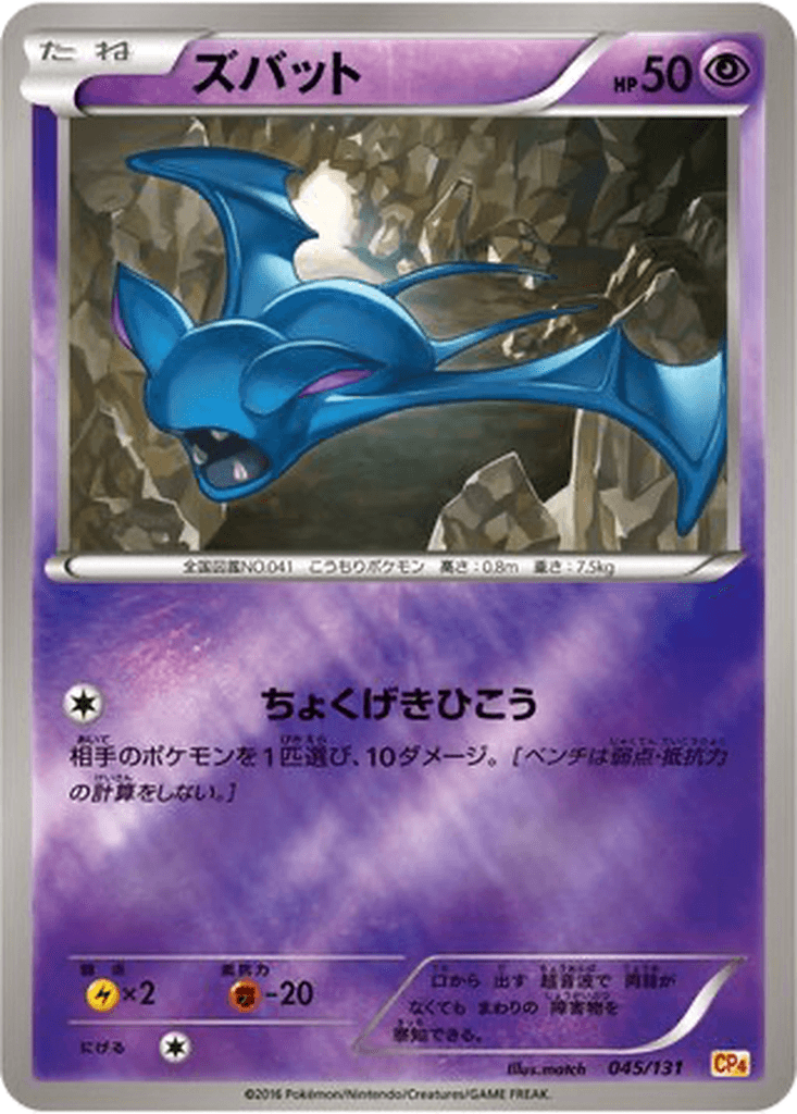 Zubat