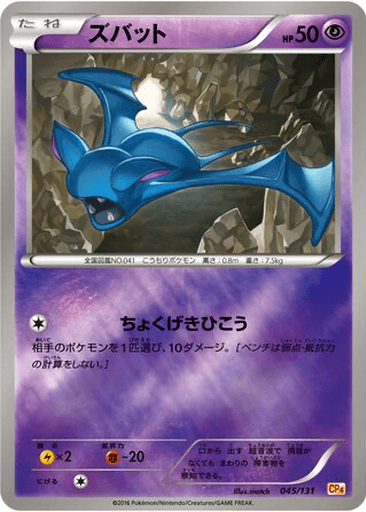 Zubat