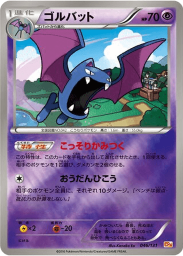 Golbat