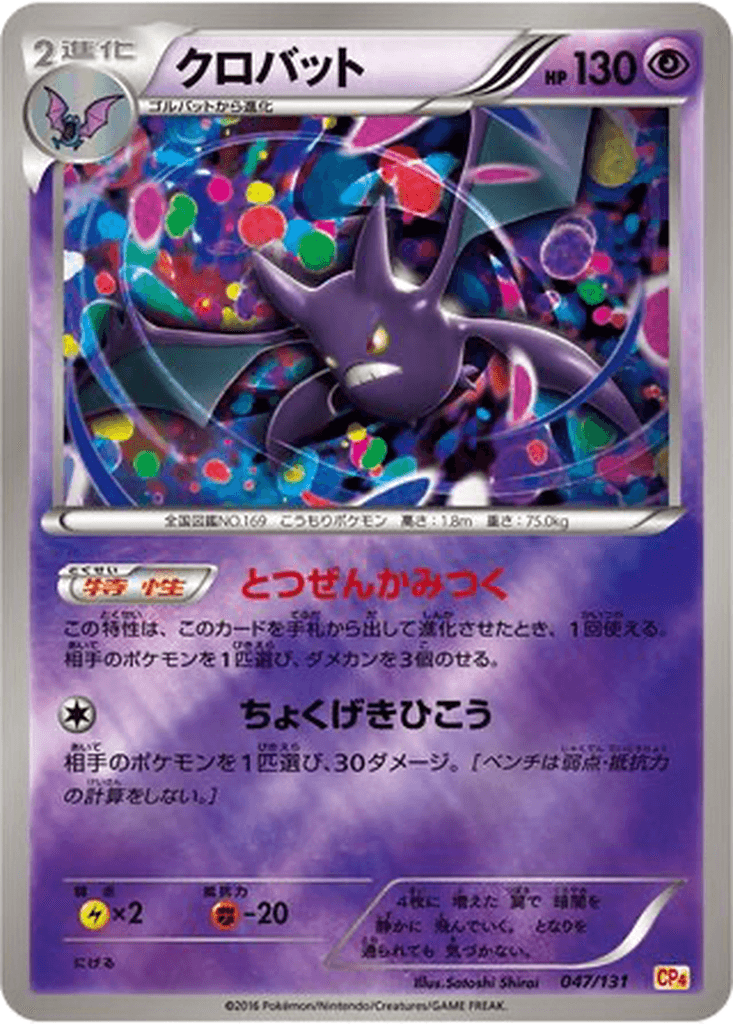 Crobat