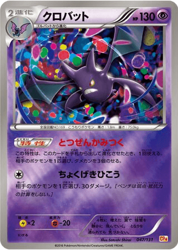 Crobat