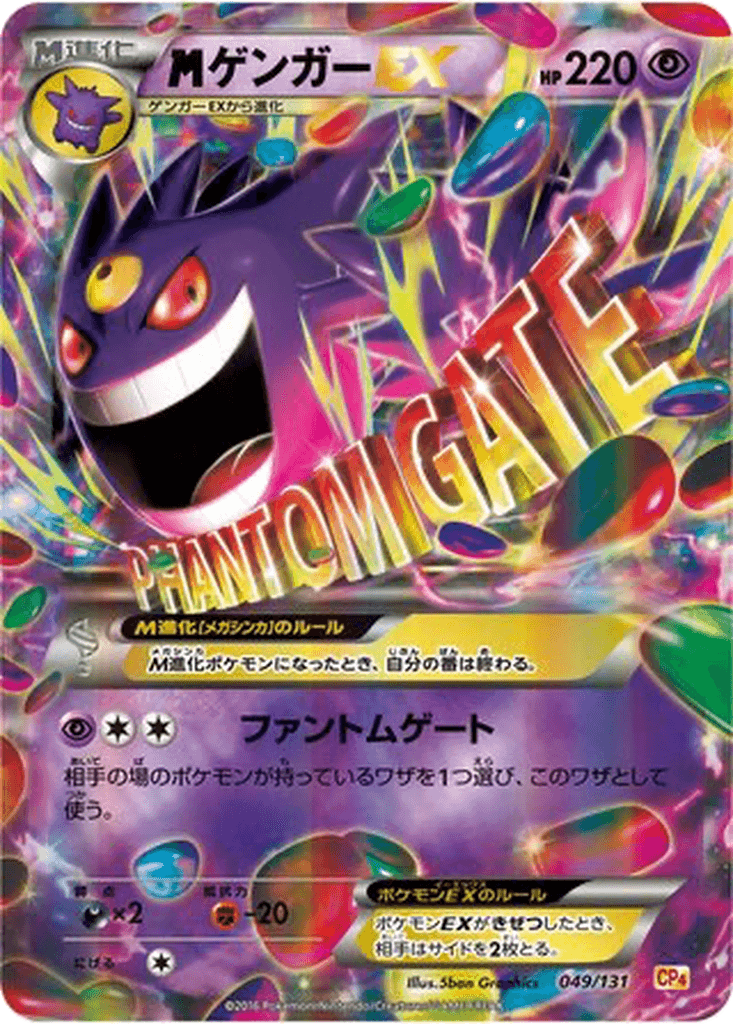 M Gengar EX