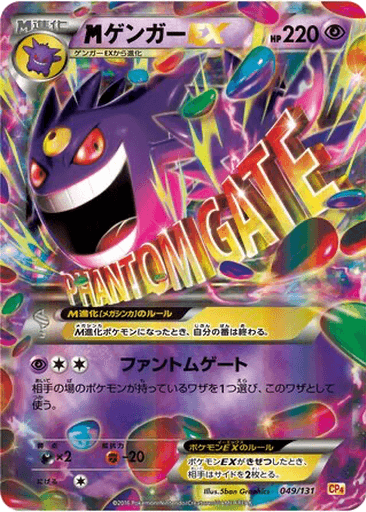 M Gengar EX