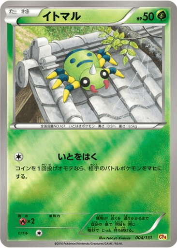 Spinarak