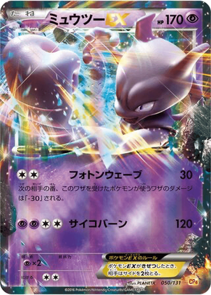 Mewtwo EX